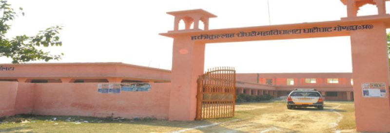 Haqiqullah Chaudhary Mahavidyalaya - [HCC] Logo