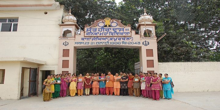 Sant Hira Dass Kanya Maha Vidyalaya